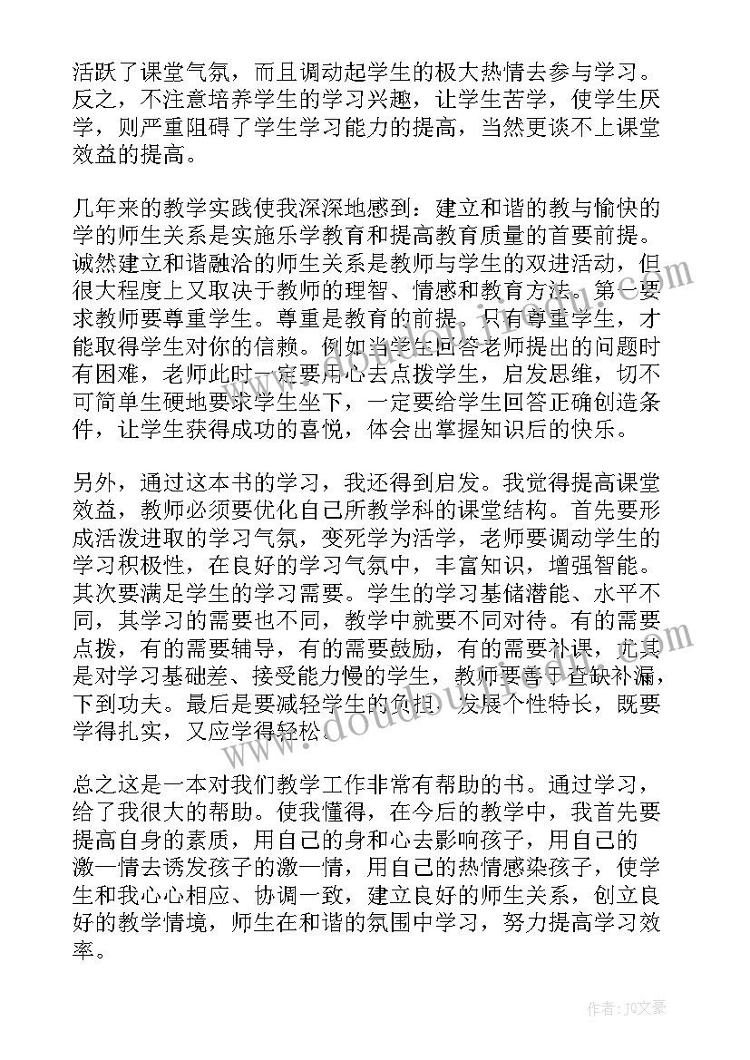 教师谈话表态 和教师的谈话教师读书笔记(优质7篇)