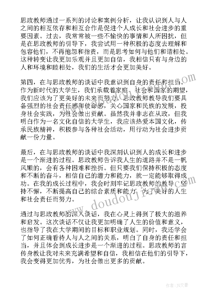 教师谈话表态 和教师的谈话教师读书笔记(优质7篇)