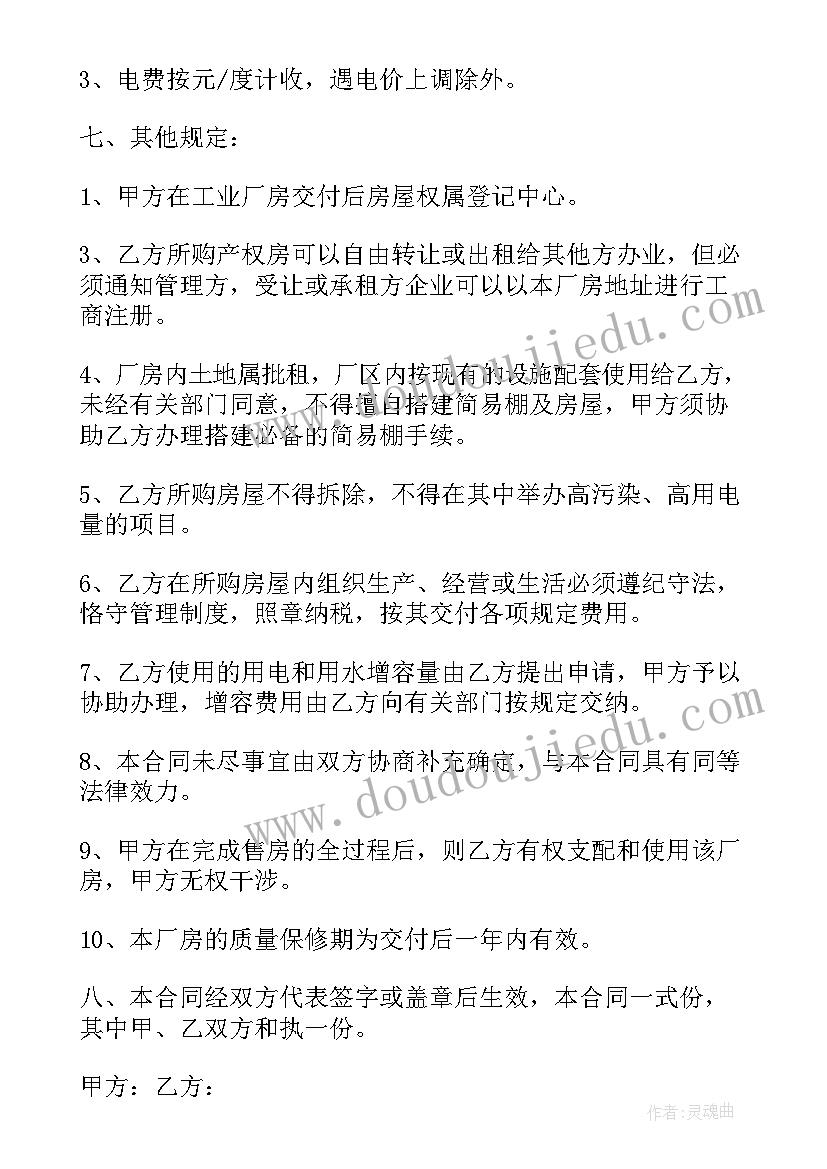 最新公司出售协议书 公司厂房出售买卖合同(优质5篇)