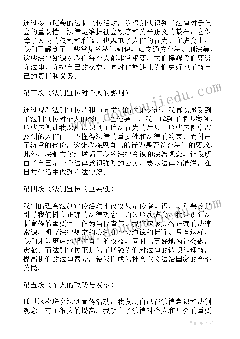 最新法制宣传心得体会(汇总8篇)