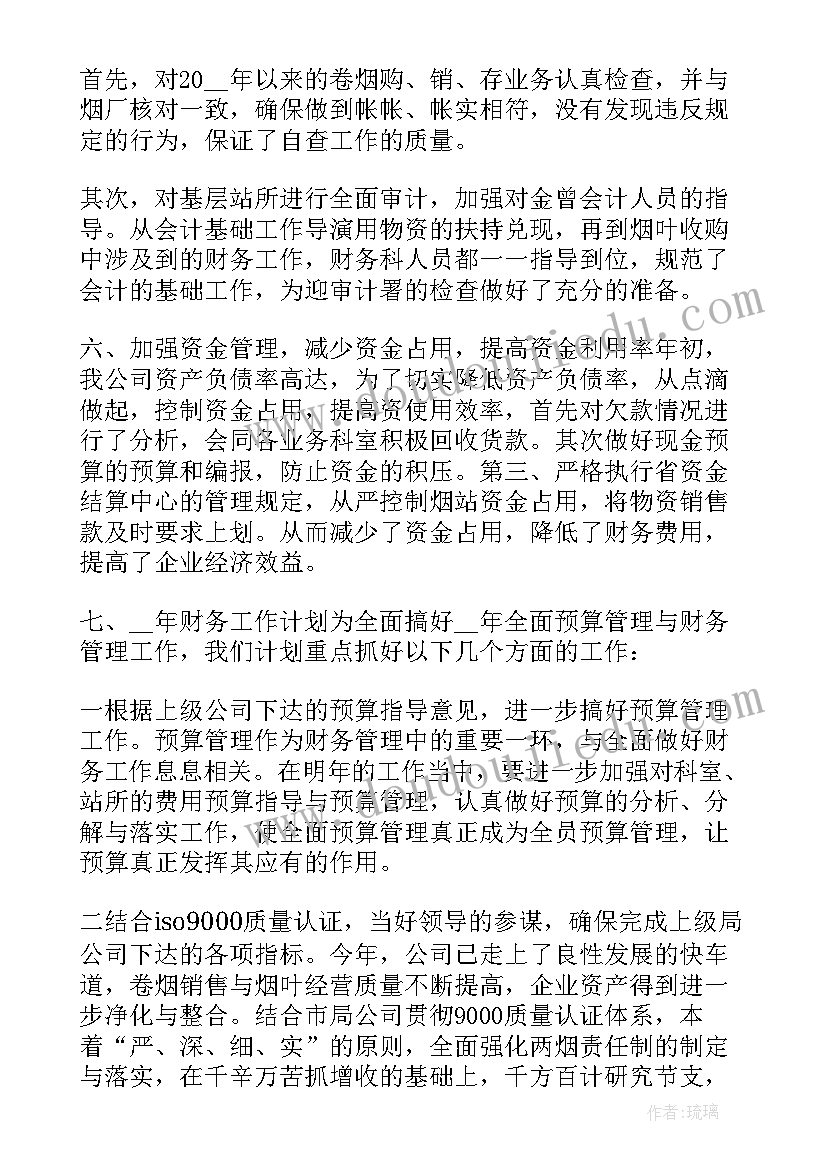 财务部年终总结及计划(实用5篇)