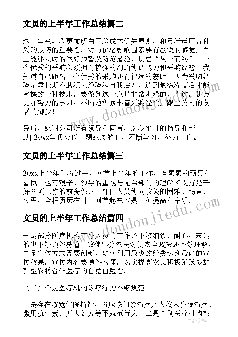 文员的上半年工作总结 上半年工作总结暨下半年工作计划(通用7篇)