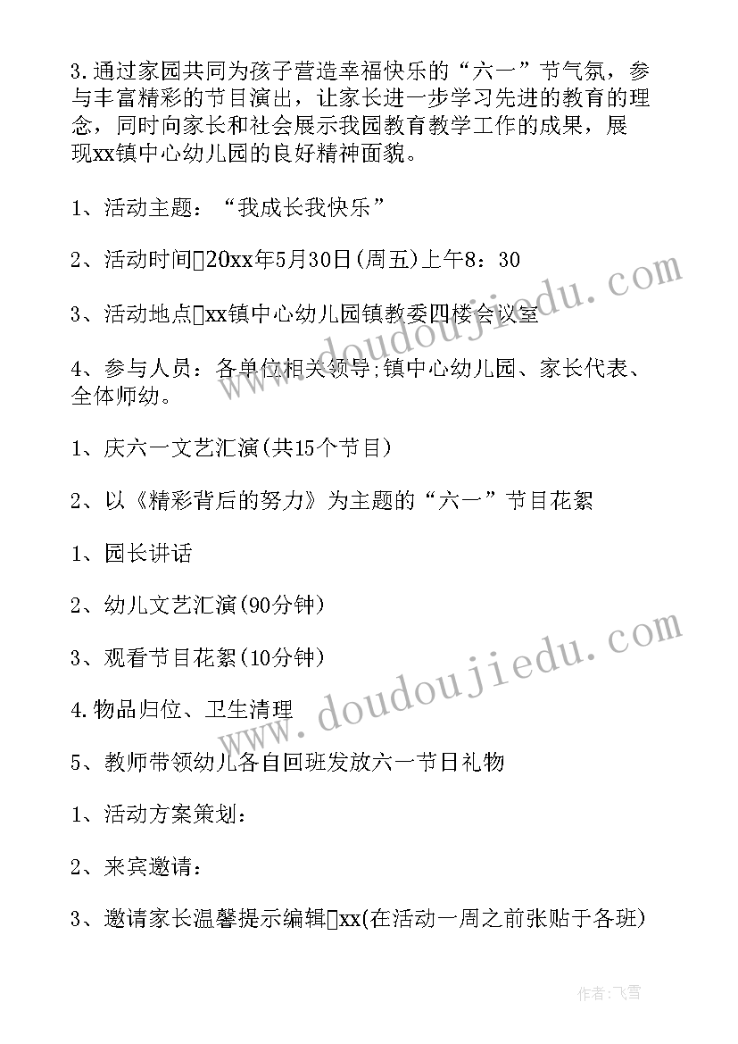 幼儿园元旦晚会方案策划(通用5篇)