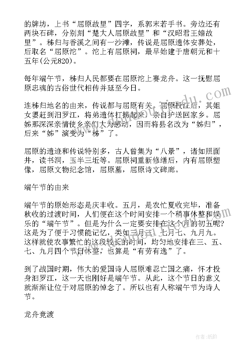 2023年屈原故里导游词十分钟 屈原故里导游词(通用5篇)