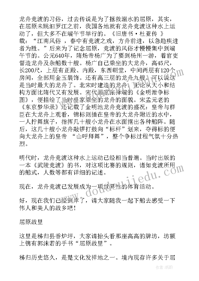 2023年屈原故里导游词十分钟 屈原故里导游词(通用5篇)