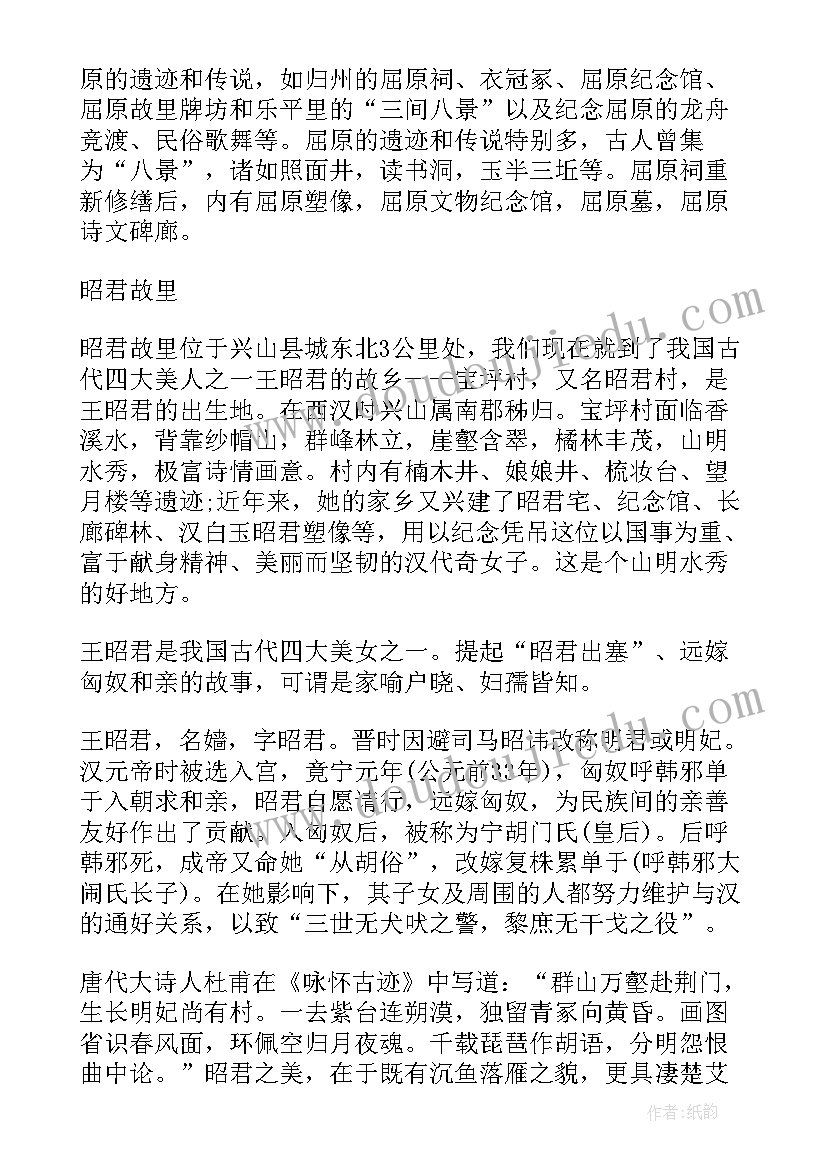 2023年屈原故里导游词十分钟 屈原故里导游词(通用5篇)