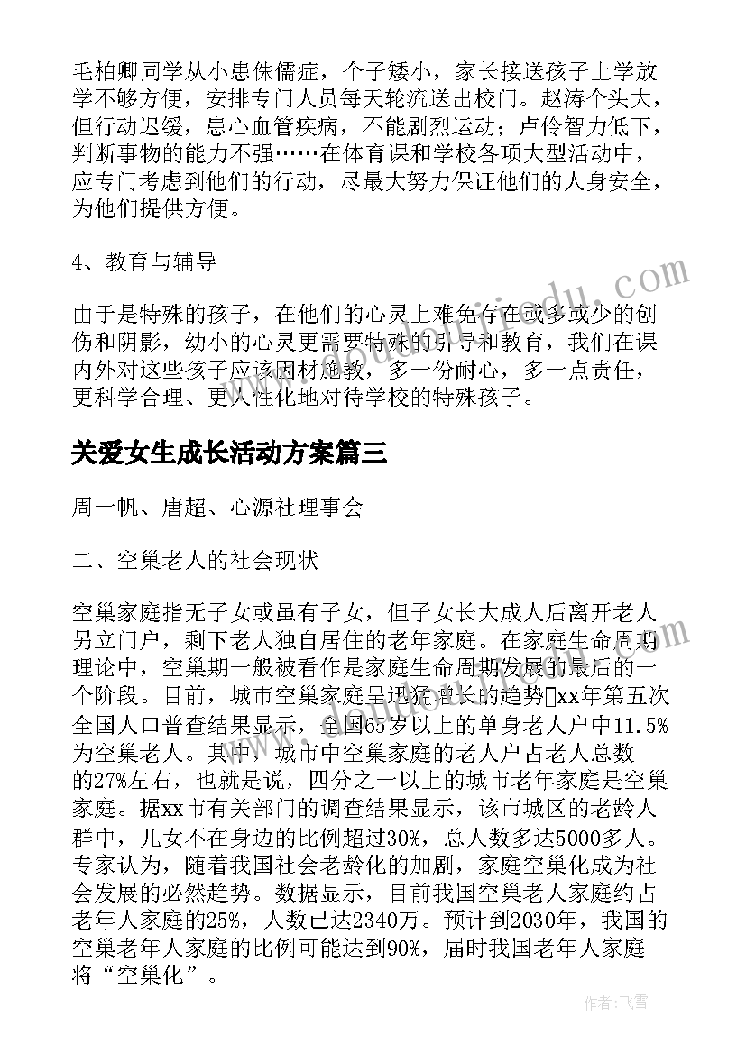 关爱女生成长活动方案 关爱留守儿童成长活动方案(模板5篇)