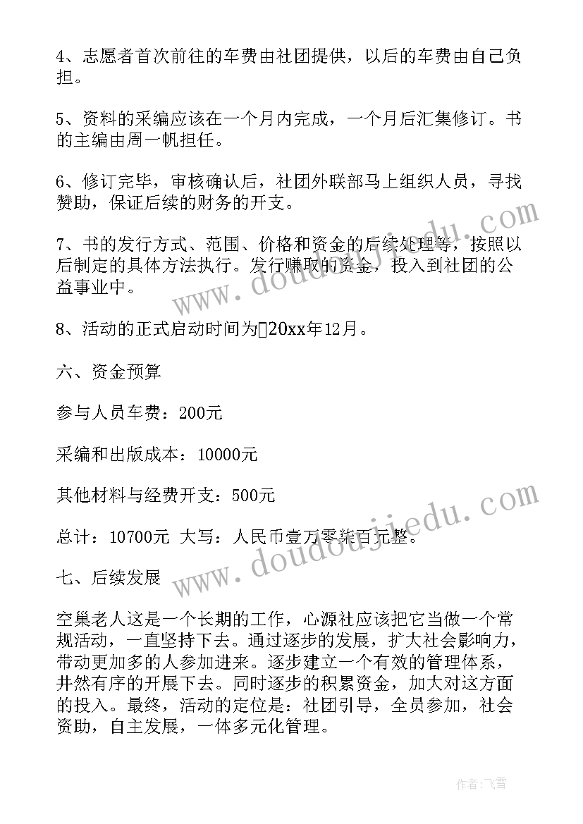 关爱女生成长活动方案 关爱留守儿童成长活动方案(模板5篇)