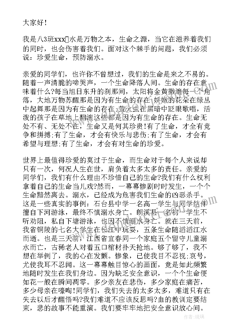 珍爱生命谨防溺水简报(实用6篇)