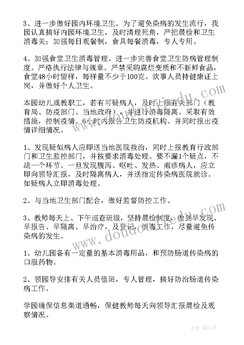 最新疫情防控领导小组职责范围 幼儿园疫情防控领导小组及工作职责(模板5篇)