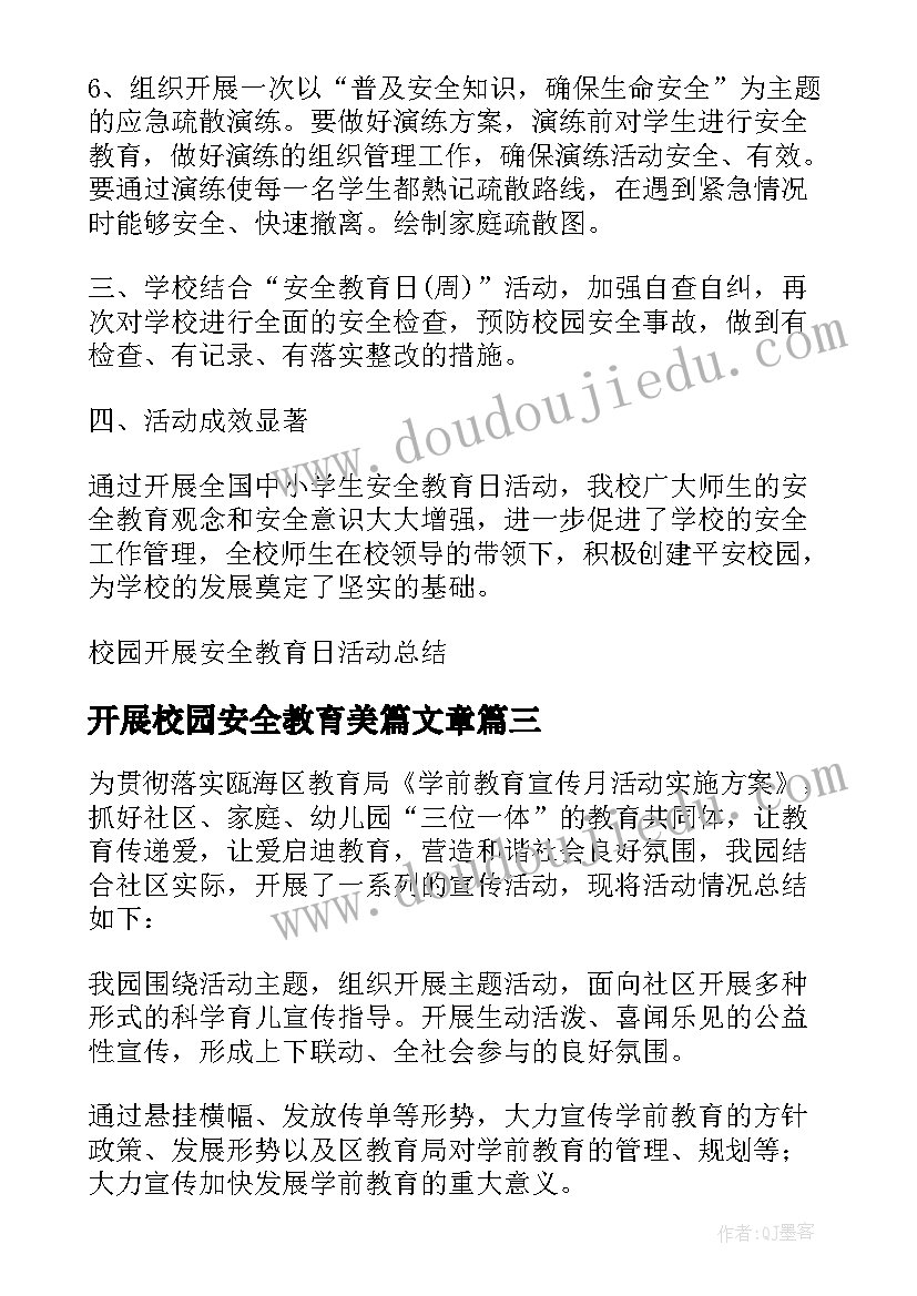 2023年开展校园安全教育美篇文章 校园开展安全教育日活动总结(汇总5篇)