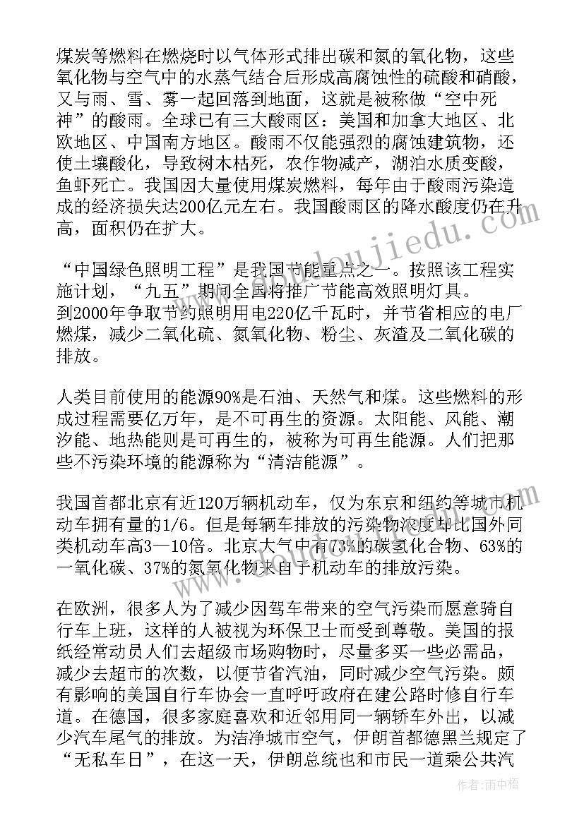 最新低碳环保生活手抄报内容 低碳生活绿色环保手抄报内容(优质5篇)