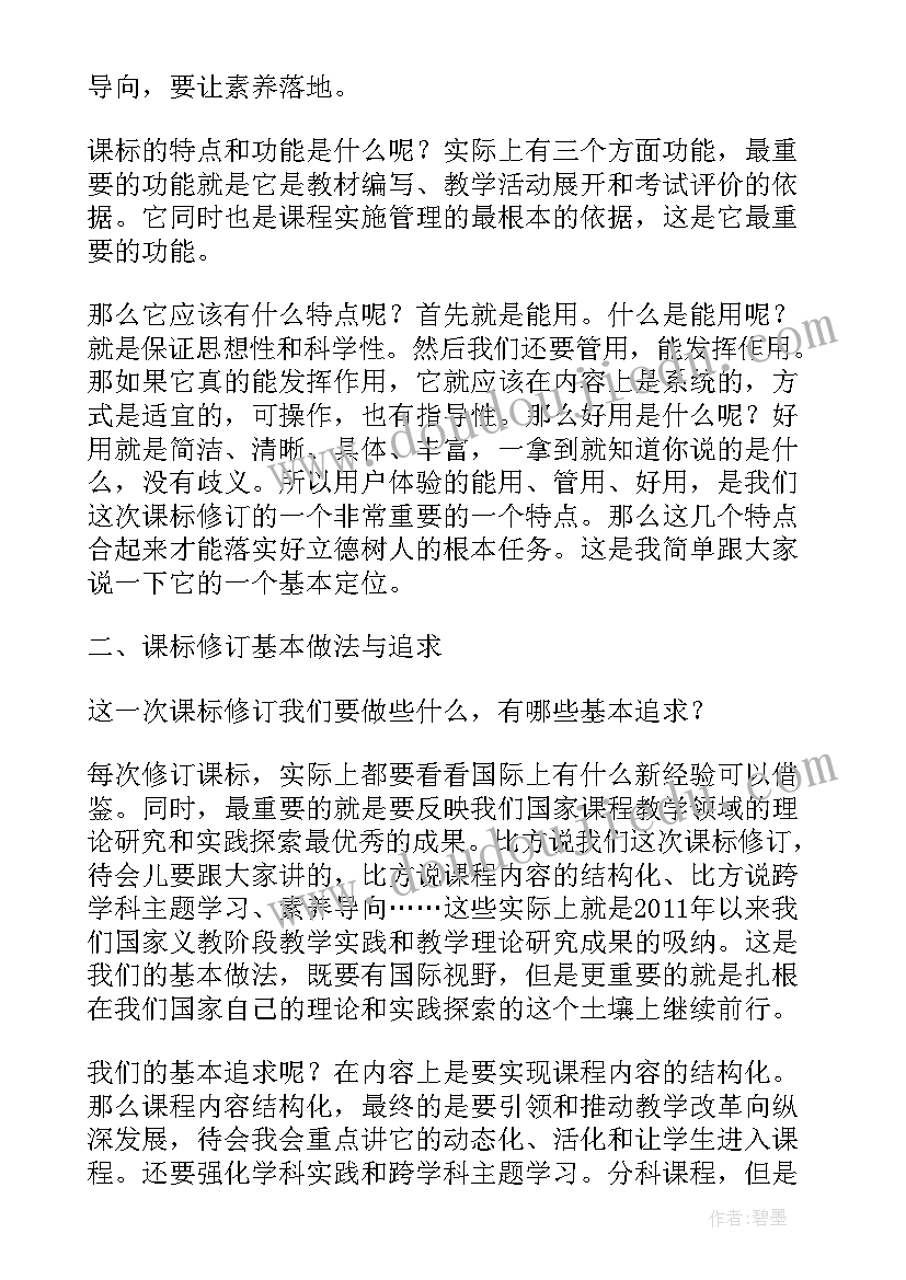 最新小学道德与法治新课标解读 小学道德与法治新课标心得体会(实用5篇)