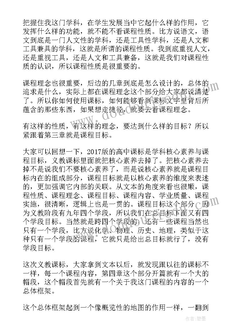 最新小学道德与法治新课标解读 小学道德与法治新课标心得体会(实用5篇)