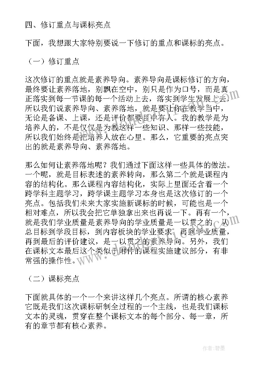 最新小学道德与法治新课标解读 小学道德与法治新课标心得体会(实用5篇)