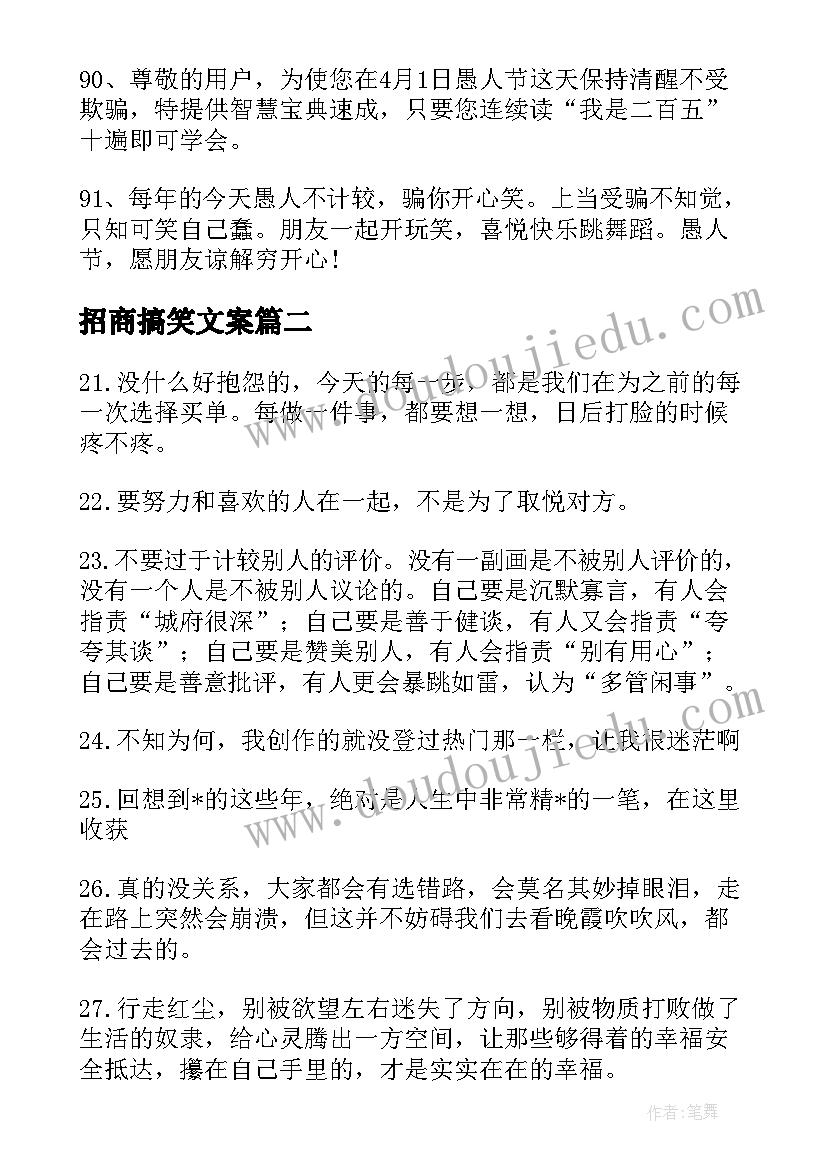 2023年招商搞笑文案(大全5篇)