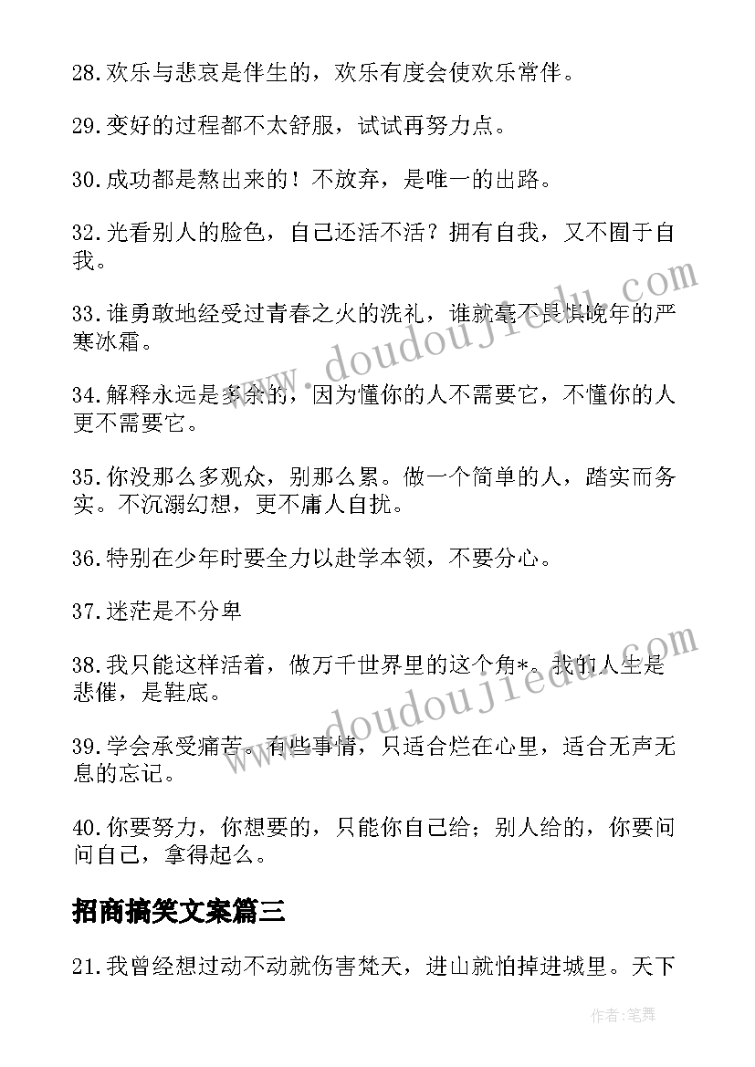 2023年招商搞笑文案(大全5篇)