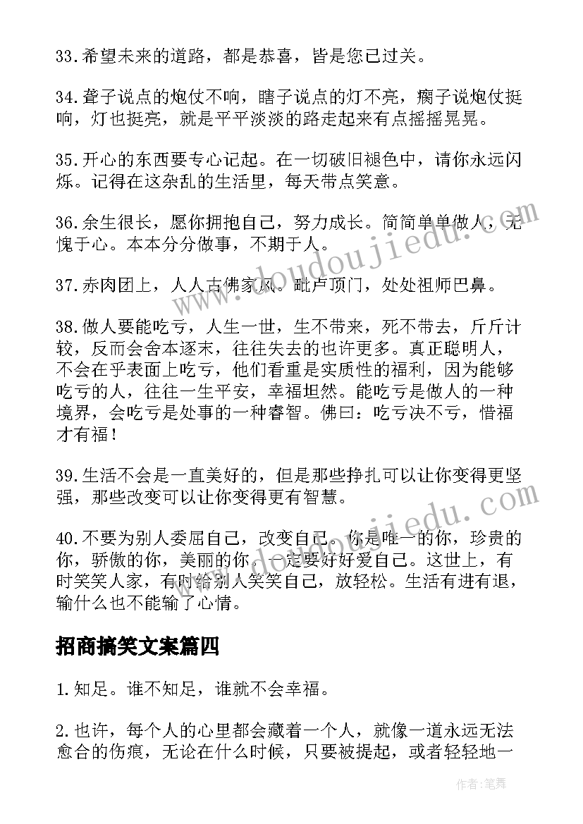 2023年招商搞笑文案(大全5篇)