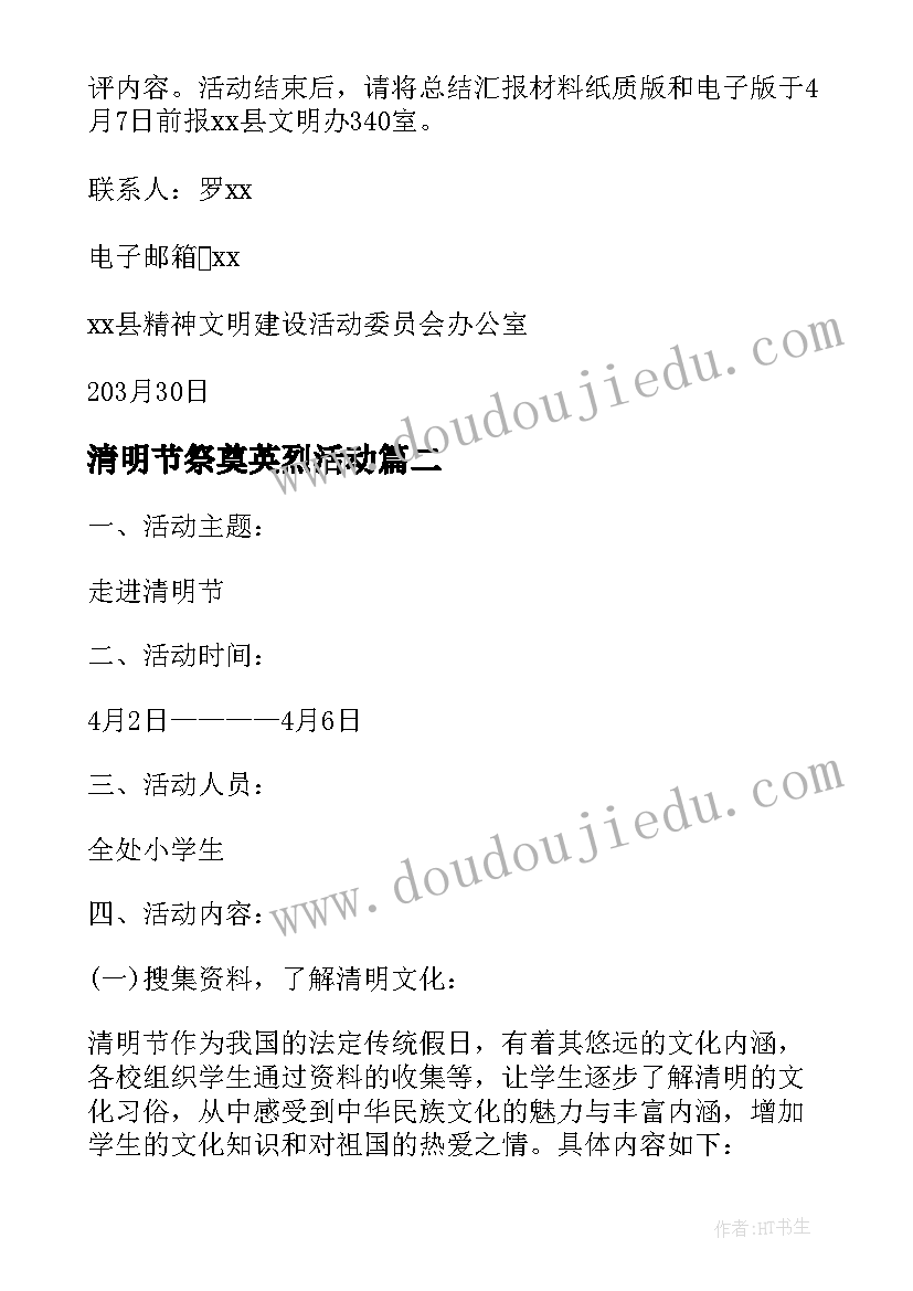 2023年清明节祭奠英烈活动 清明节祭英烈的活动方案(实用6篇)