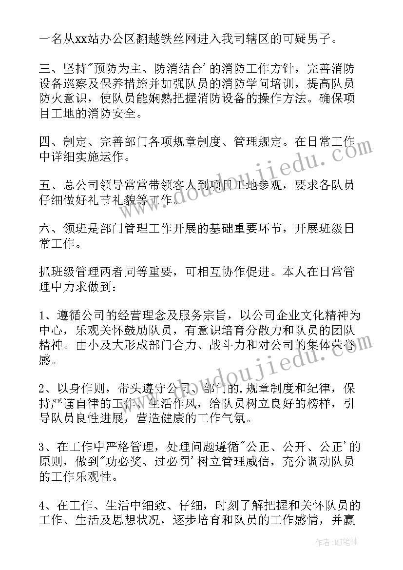 领班年终工作总结个人 保安领班个人年终总结(大全5篇)