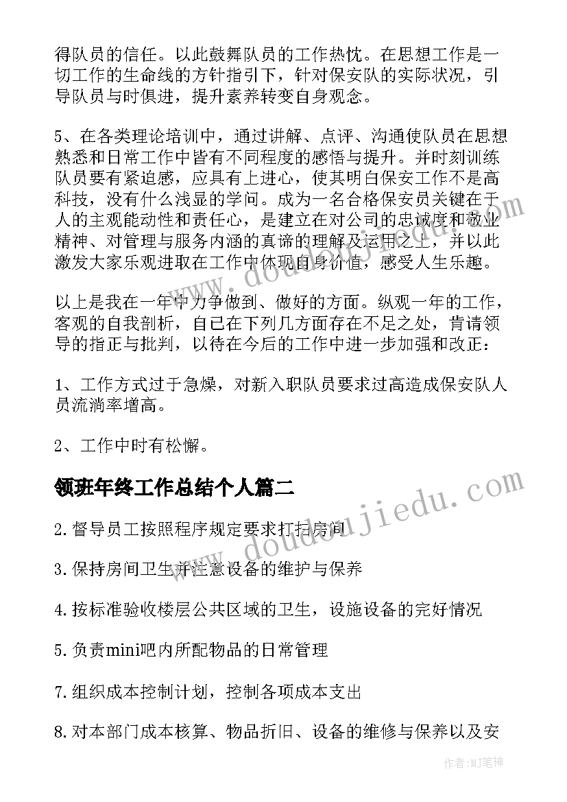 领班年终工作总结个人 保安领班个人年终总结(大全5篇)