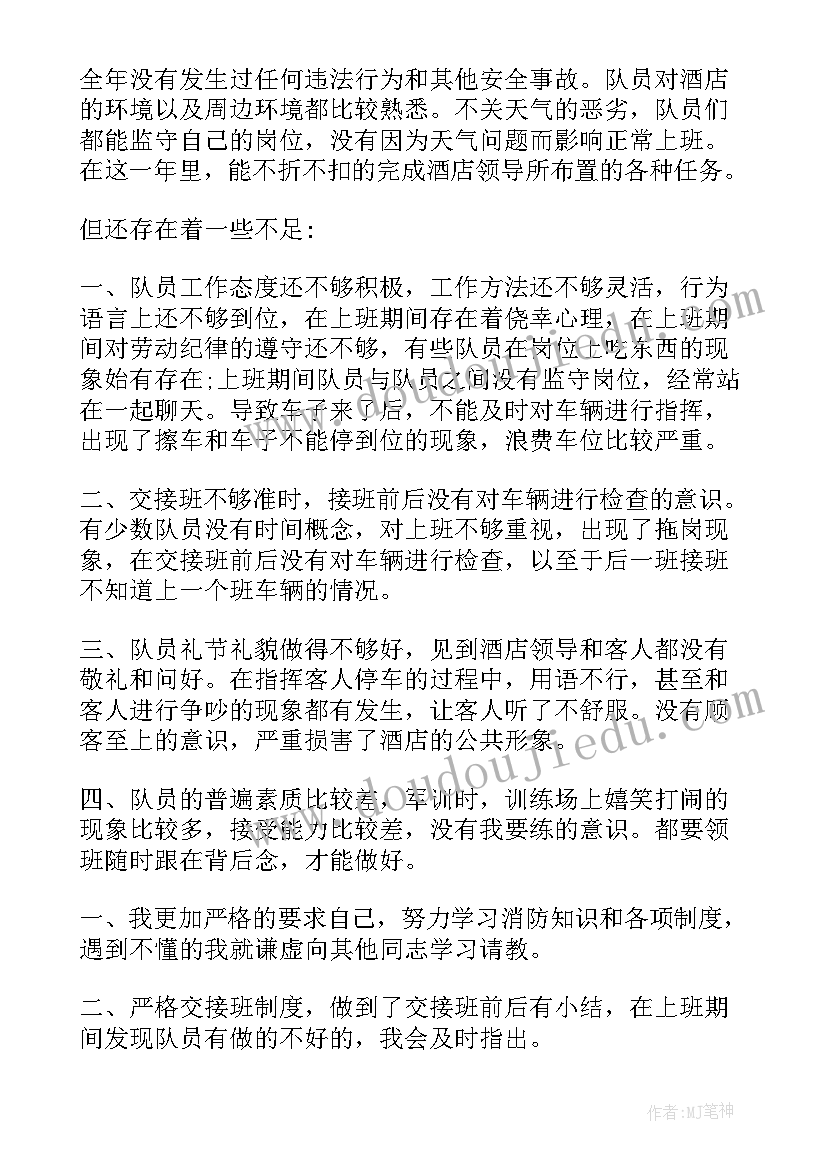 领班年终工作总结个人 保安领班个人年终总结(大全5篇)