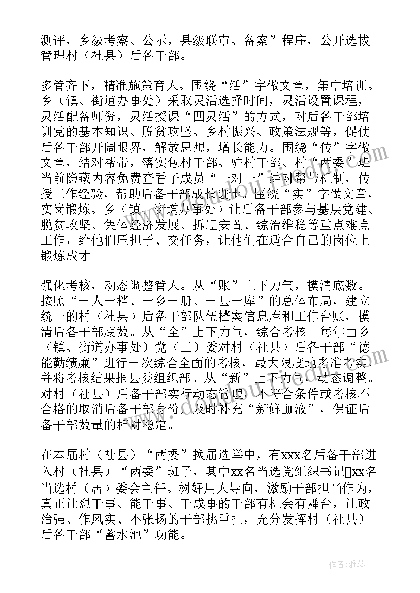 最新社区书记工作经验交流发言材料(模板5篇)