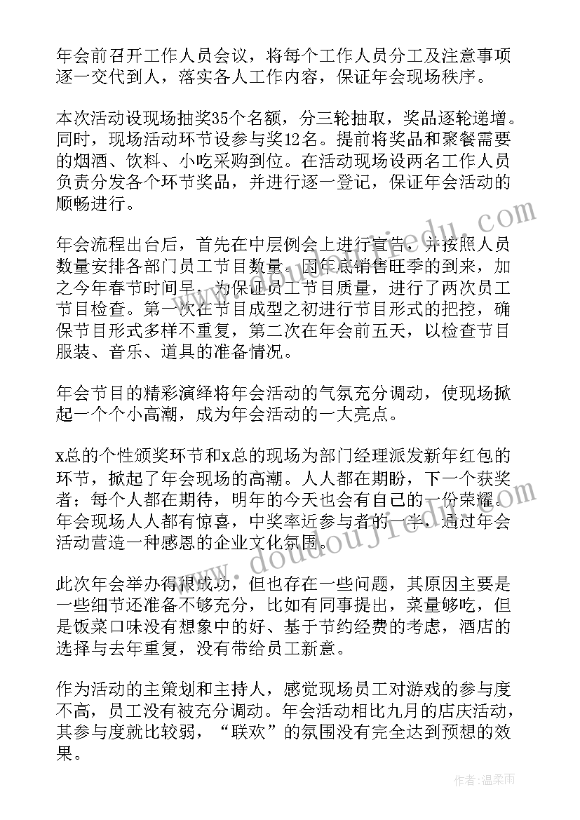 最新聚餐活动总结 公司聚餐活动总结(通用5篇)