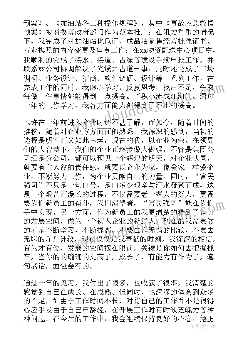 最新企业员工个人工作总结 企业人事专员转正工作总结(通用5篇)