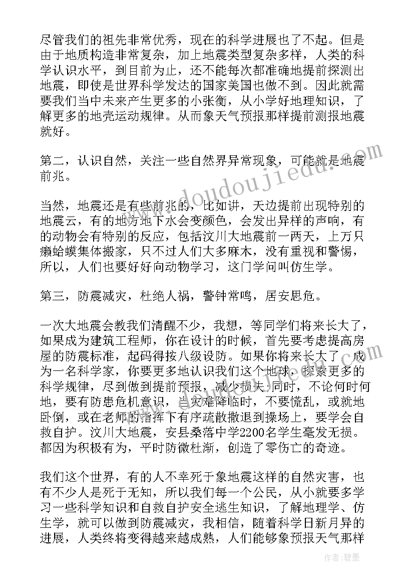 2023年防地震国旗下讲话幼儿园(大全8篇)