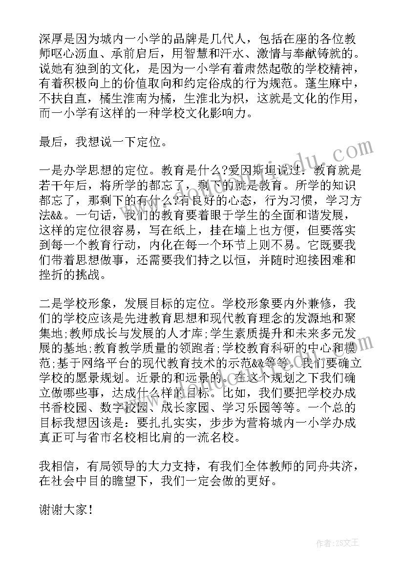 最新校长上任就职讲话稿(优秀5篇)