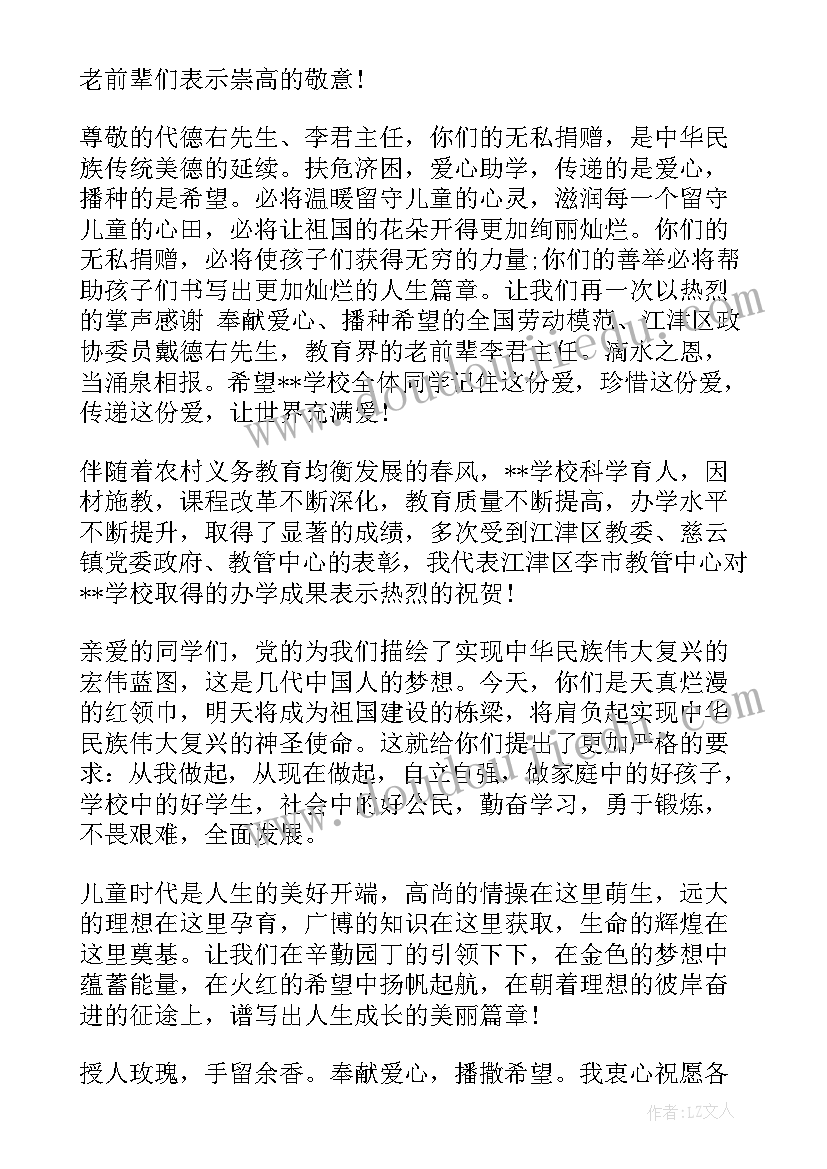 2023年关爱留守儿童捐赠活动讲话 关爱留守儿童捐赠仪式致辞(精选5篇)