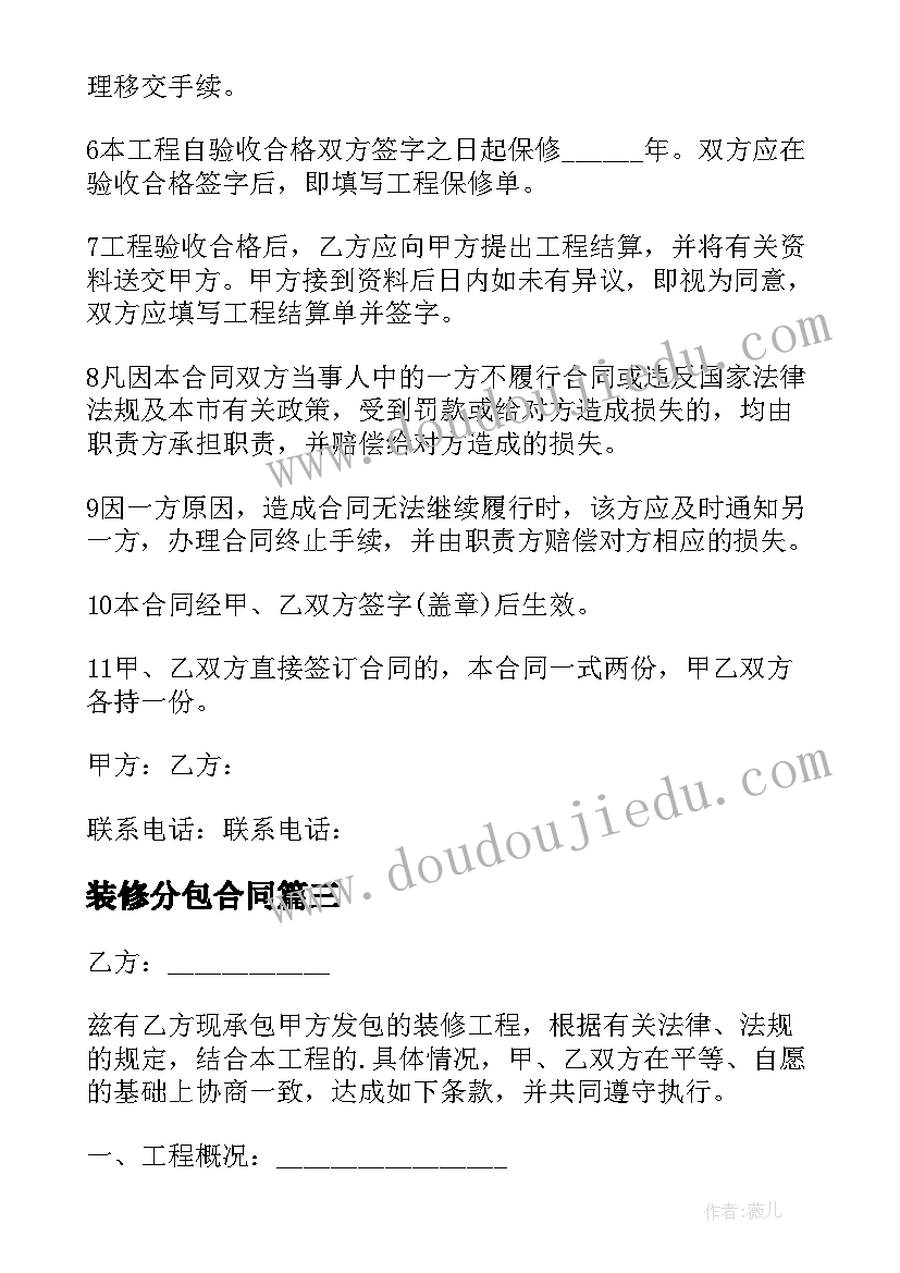 装修分包合同 装修内部分包劳务合同(精选5篇)