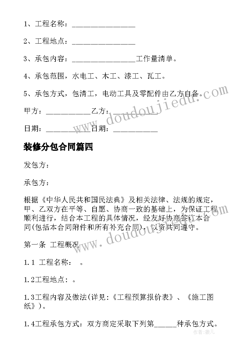 装修分包合同 装修内部分包劳务合同(精选5篇)