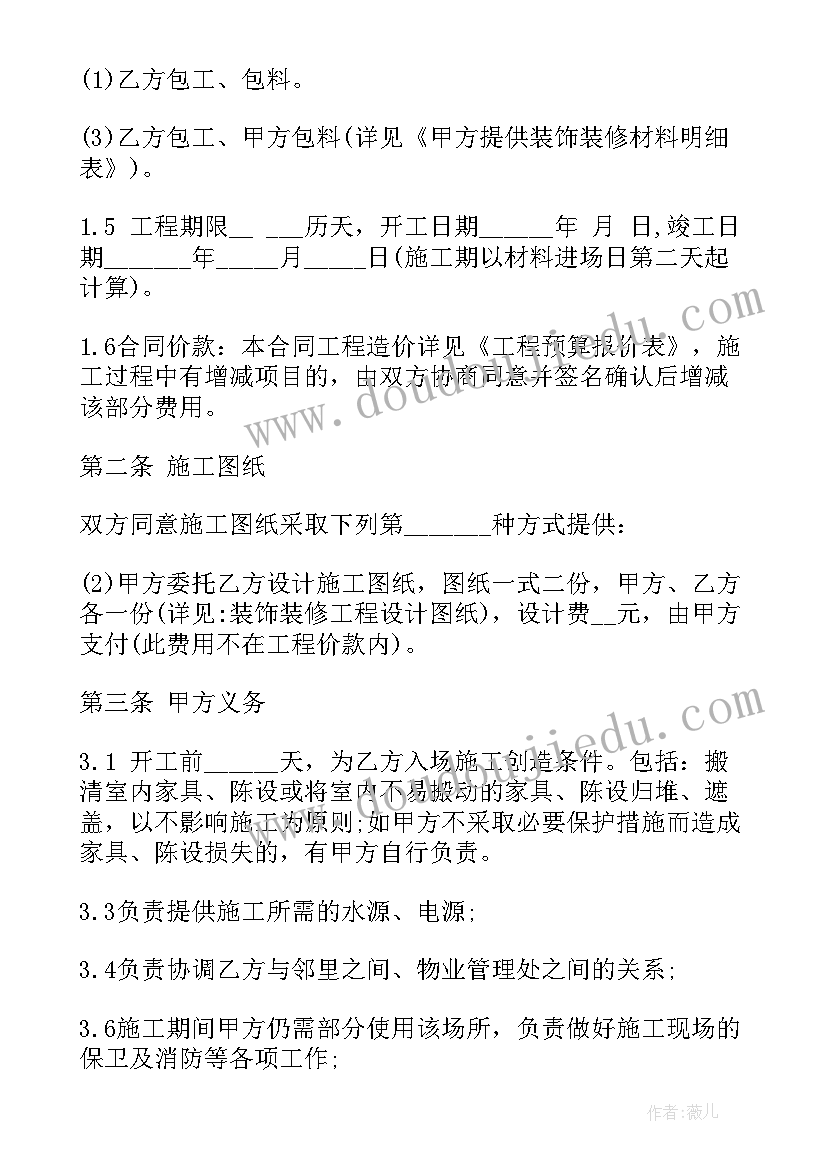 装修分包合同 装修内部分包劳务合同(精选5篇)