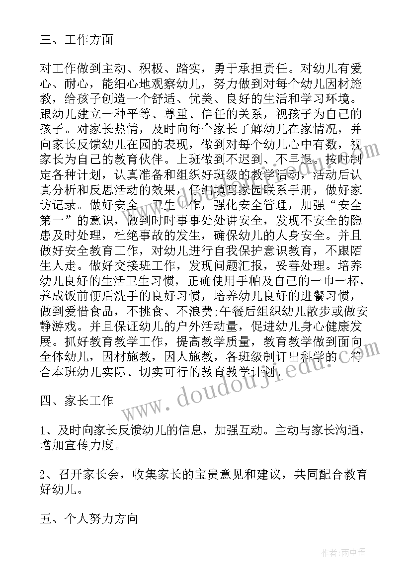 幼儿园党员教师工作总结 幼儿园教师教学工作计划表(实用9篇)