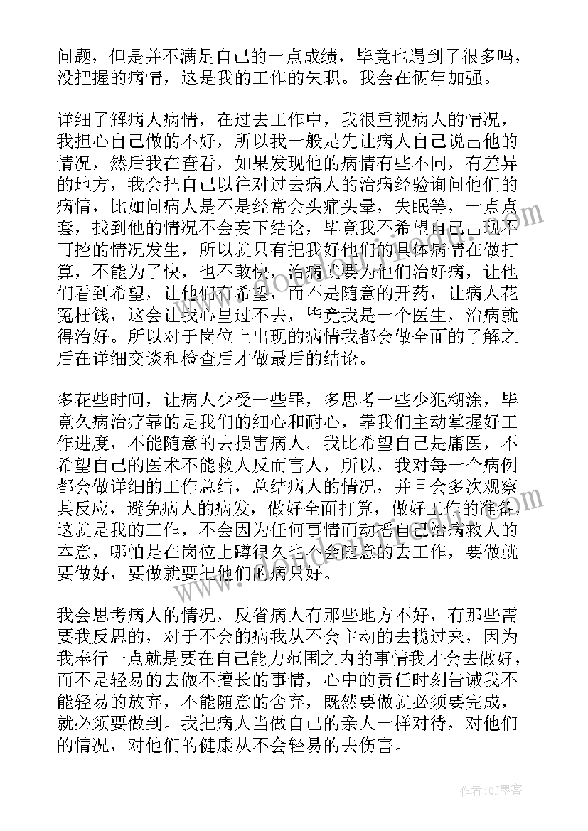 医生工作年度个人总结思想汇报 医生个人年度工作总结(实用6篇)