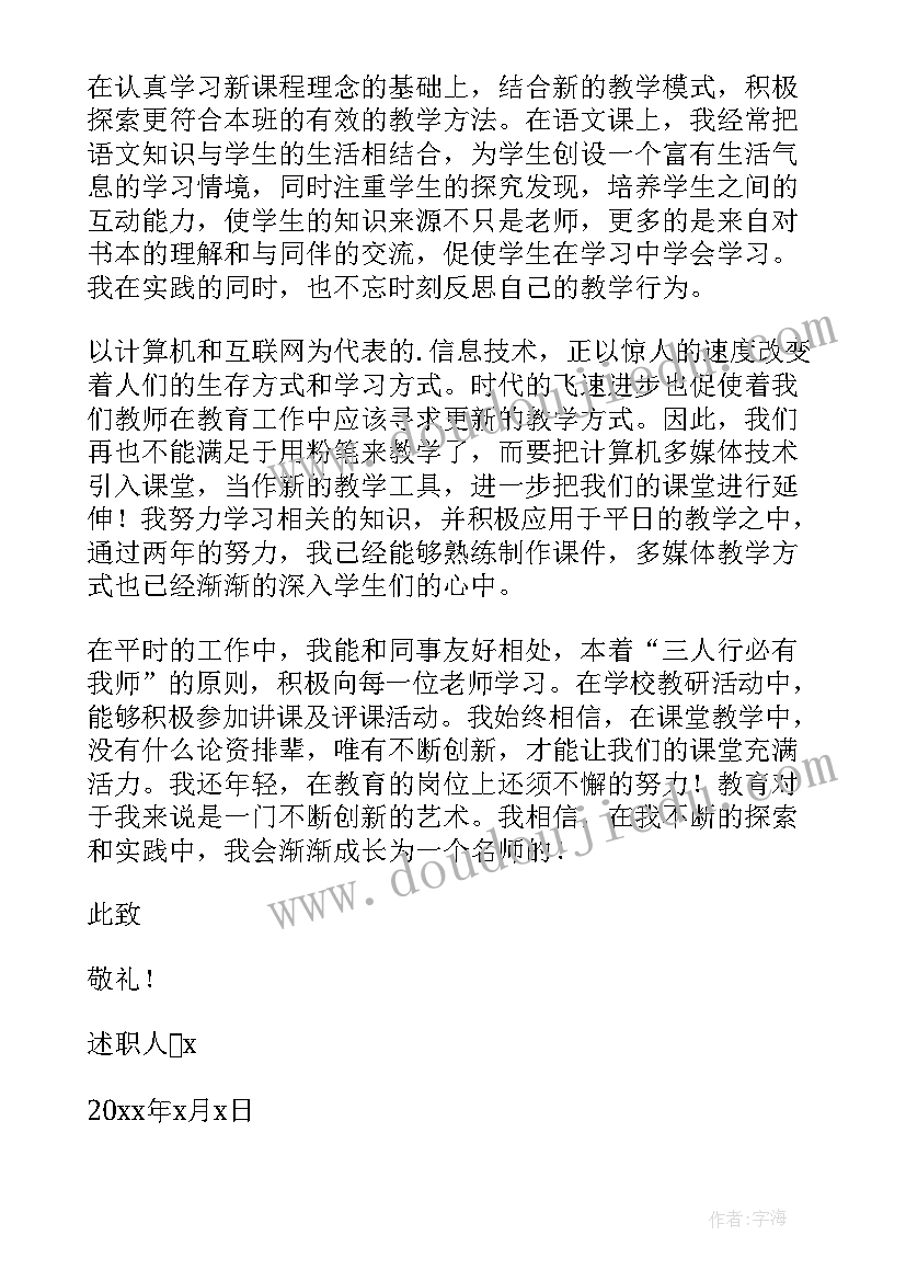 最新个人工作述职汇报(模板6篇)