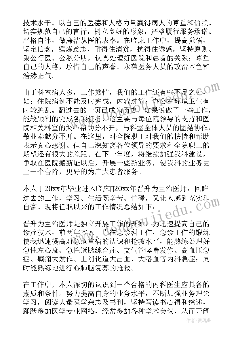 最新心内科医生个人介绍 内科医生个人年终总结(优秀5篇)