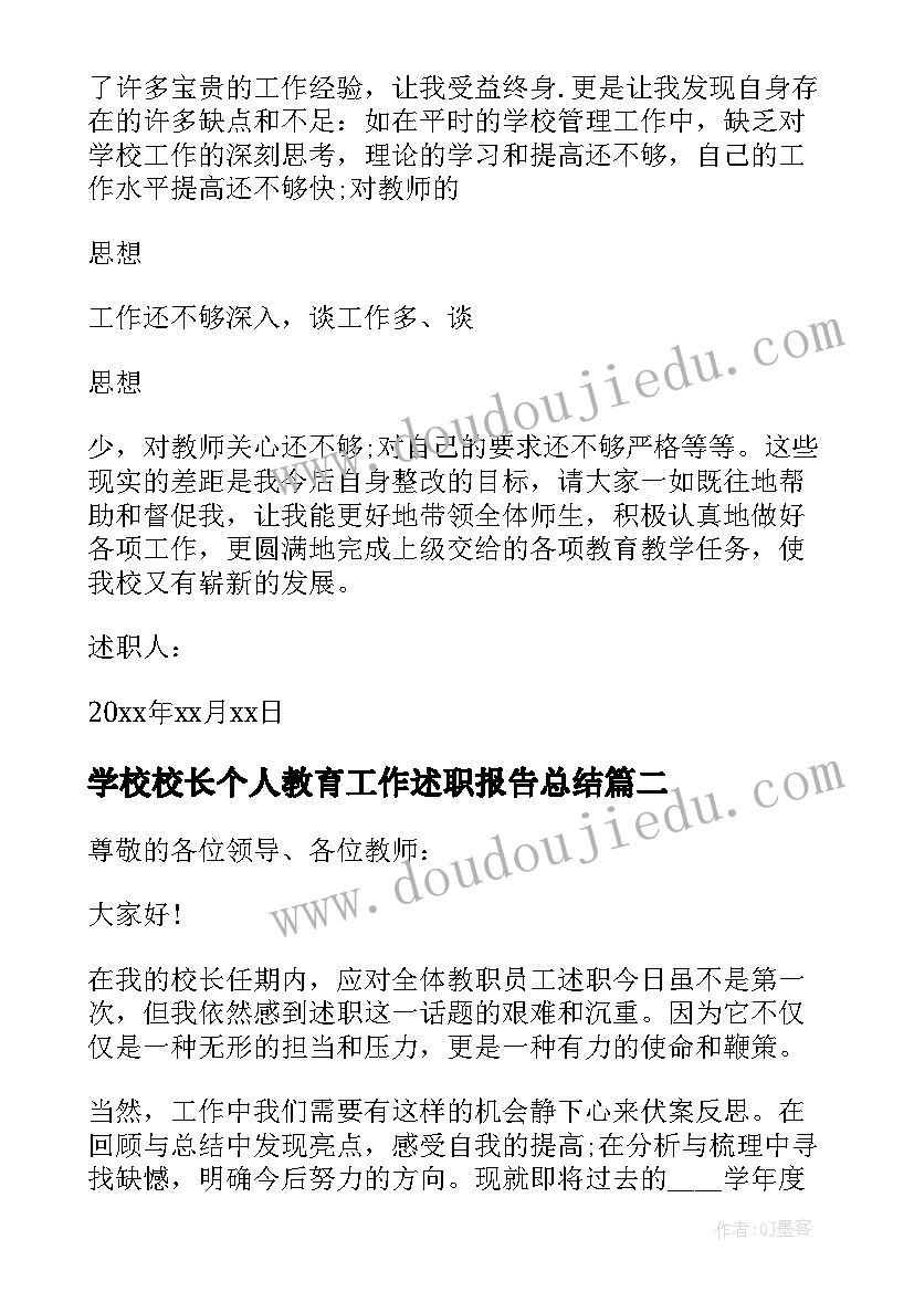 学校校长个人教育工作述职报告总结(汇总6篇)