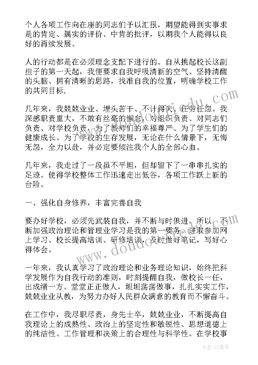 学校校长个人教育工作述职报告总结(汇总6篇)