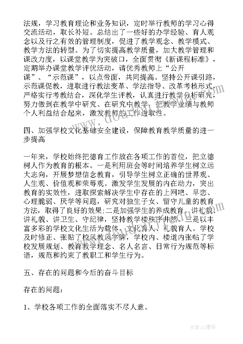 学校校长个人教育工作述职报告总结(汇总6篇)