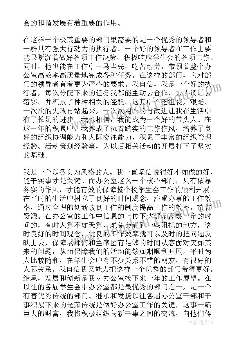 大学生加入学生会申请书(模板5篇)