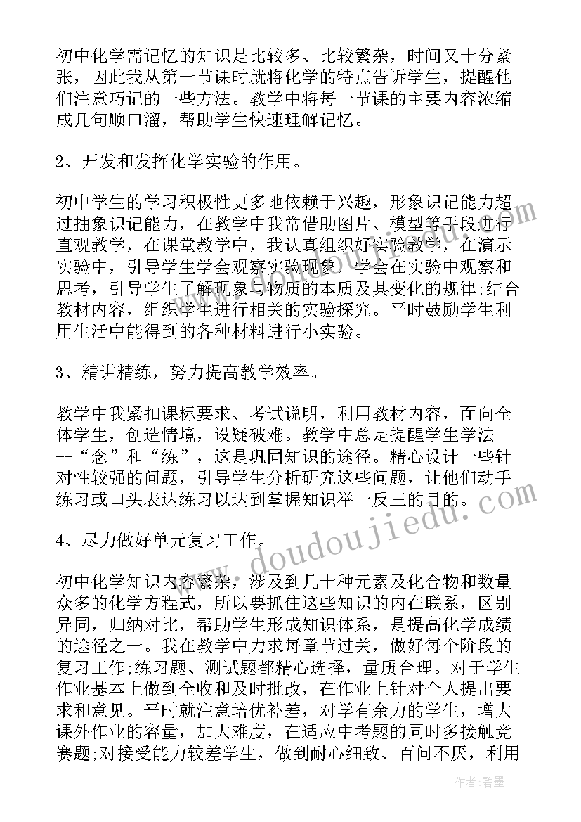 2023年化学教师述职报告德能勤绩廉 高二化学教师述职报告(优秀8篇)