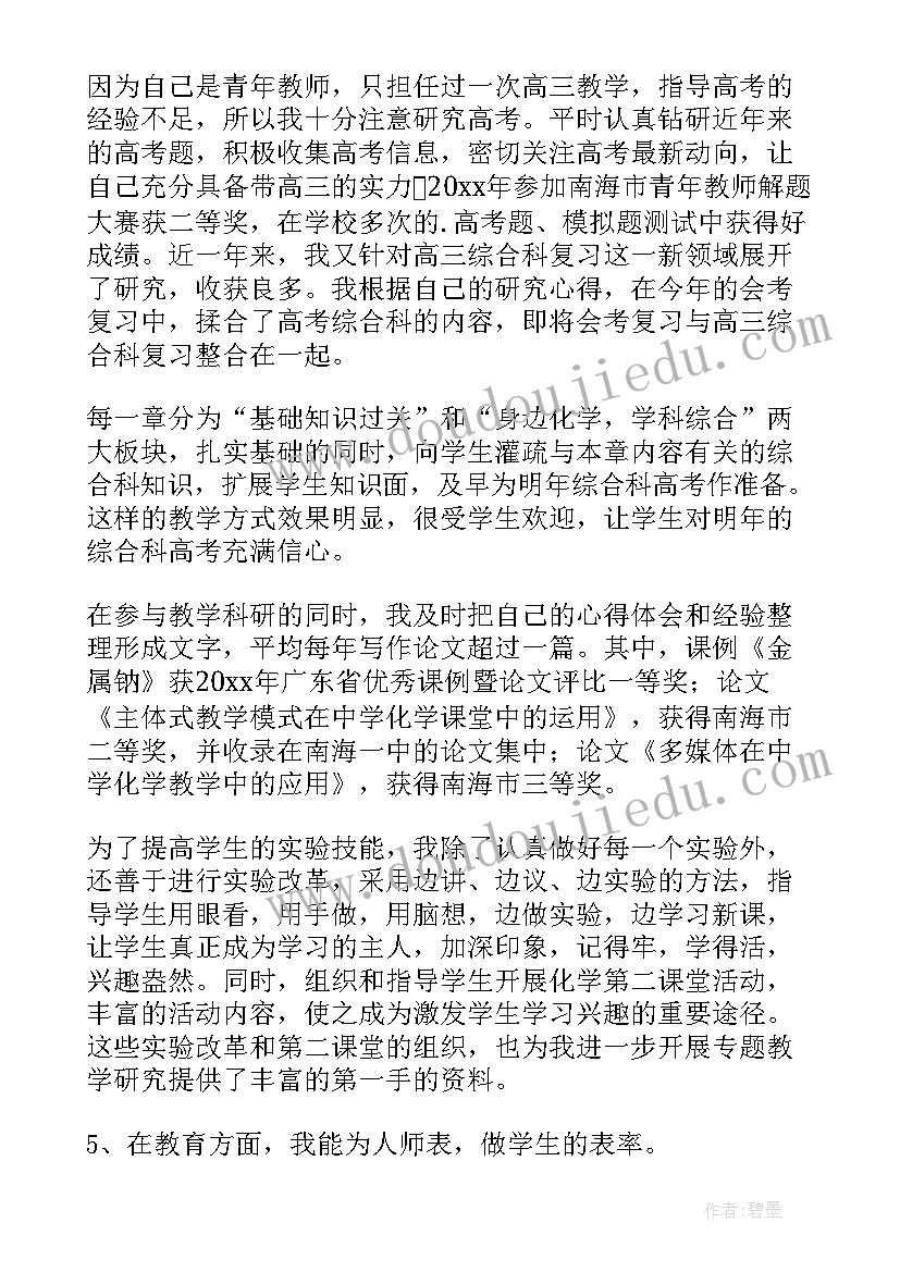 2023年化学教师述职报告德能勤绩廉 高二化学教师述职报告(优秀8篇)