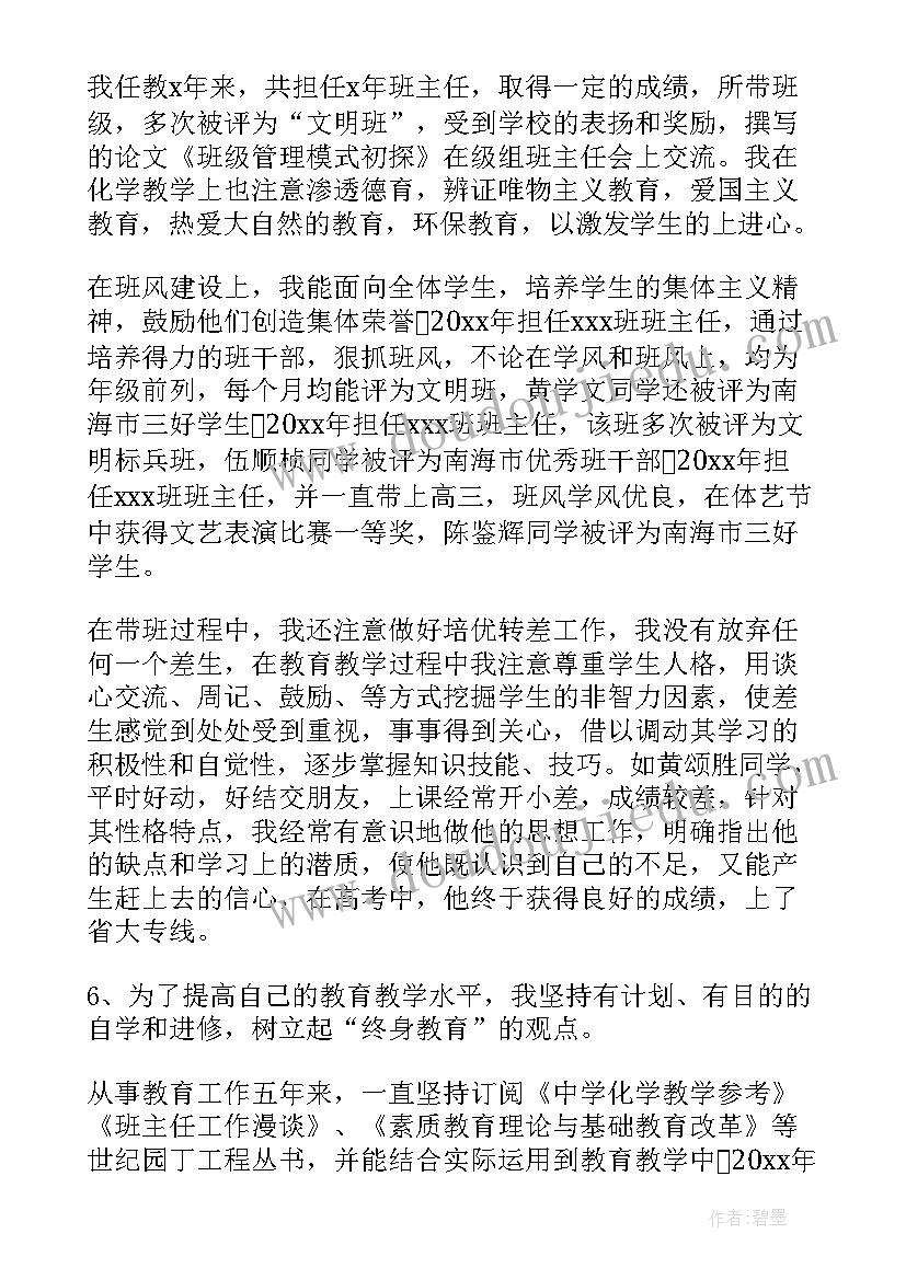 2023年化学教师述职报告德能勤绩廉 高二化学教师述职报告(优秀8篇)