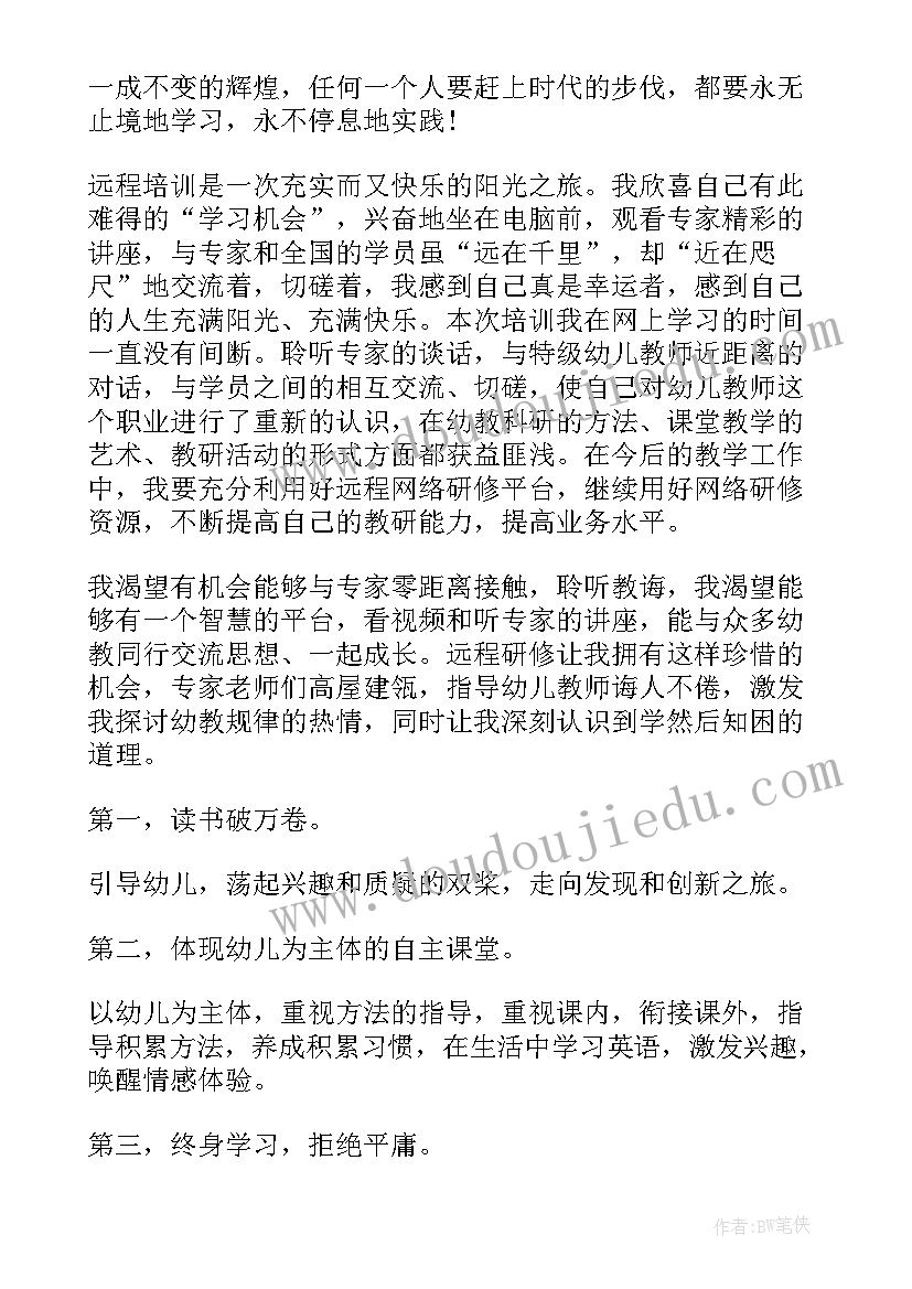 个人研修计划幼儿教师三百字(优秀5篇)