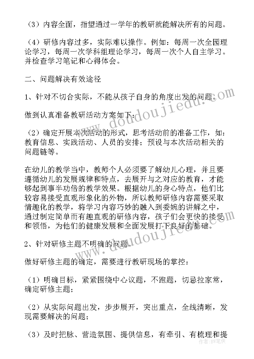 个人研修计划幼儿教师三百字(优秀5篇)