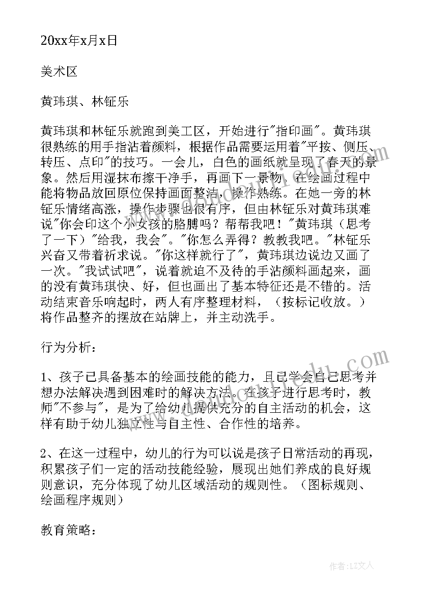 区域活动教案阅读区大班(优秀9篇)