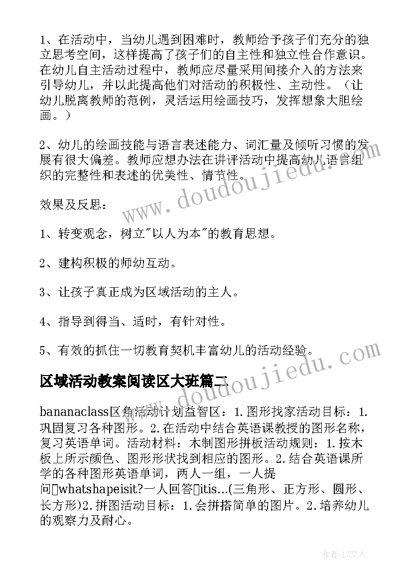 区域活动教案阅读区大班(优秀9篇)